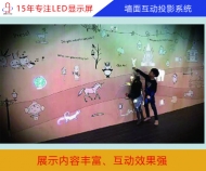 墻面互動投影系統