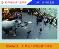 AR大屏互動系統